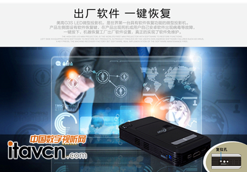 美高4.4版微型投影机 商务会谈的高效触控神器